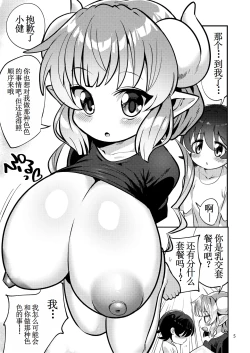 Page 6 of Bakunyuu Dragon Rojiura Rangyou Party