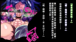 Page 14 of 【中文翻译】強い女を陰茎化する爆根ふたご鬼！