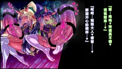 Page 67 of 【中文翻译】強い女を陰茎化する爆根ふたご鬼！