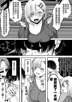 Page 7 of OffKai Tsuihou Sareta Boku to Gachi Koi Sex Shitekureru Gal