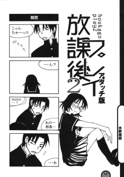 Page 17 of Raigeki Houkago Play Vol. 02