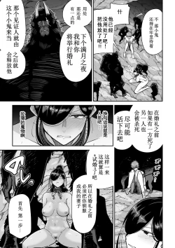 Page 12 of Saruyome Kyousei Iruikonintan | 猿鬼新娘 强制异类婚姻谭