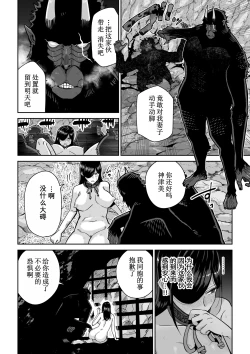 Page 39 of Saruyome Kyousei Iruikonintan | 猿鬼新娘 强制异类婚姻谭