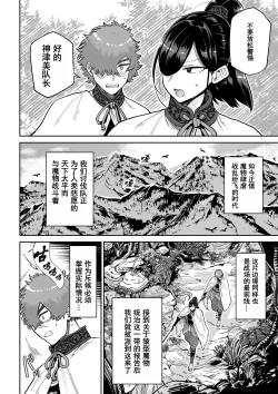 Page 3 of Saruyome Kyousei Iruikonintan | 猿鬼新娘 强制异类婚姻谭