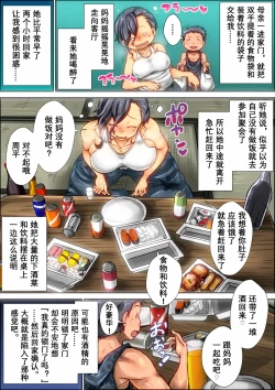 Page 10 of Boku ga Deisui Joutai no Hahaoya o Okashita Toki no Hanashi.