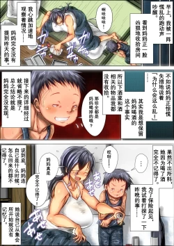 Page 63 of Boku ga Deisui Joutai no Hahaoya o Okashita Toki no Hanashi.