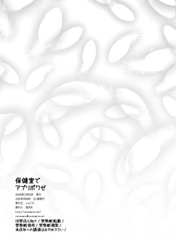 Page 25 of Hokenshitsu de Apprivoiser