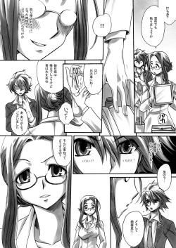 Page 8 of Hokenshitsu de Apprivoiser