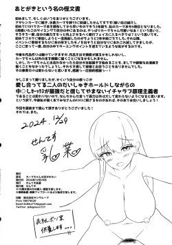 Page 34 of Kama-chan wa Sosogareta