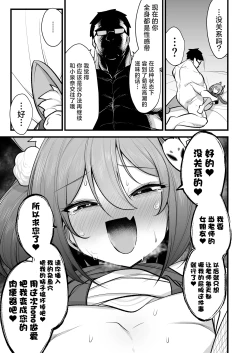 Page 20 of Izunakun ni Shite Sensei no Kanojo ni Shite Ageru Gainen | 将泉奈的男朋友变成泉奈了之后再将其变成老师的女朋友这种概念