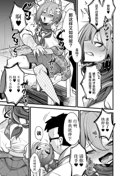 Page 8 of Izunakun ni Shite Sensei no Kanojo ni Shite Ageru Gainen | 将泉奈的男朋友变成泉奈了之后再将其变成老师的女朋友这种概念