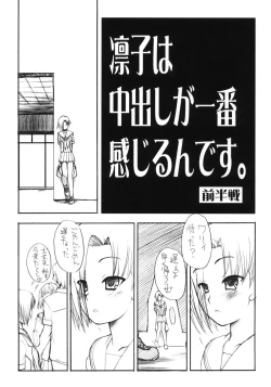 Page 4 of Rinko wa Nakadashi ga Ichiban Kanjirundesu. + Paper