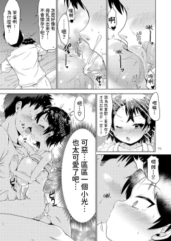 Page 14 of Inaka de Itoko to Ii Koto Suru Natsu | 在鄉下與表妹做好事的夏天。