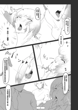 Page 5 of Ai no Su ni Okyakusan ga Kita hanashi