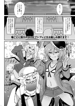 Page 6 of MSGKWR～えっちなコスプレサロンでメス◯キ吸血鬼姉妹にわからされる本～