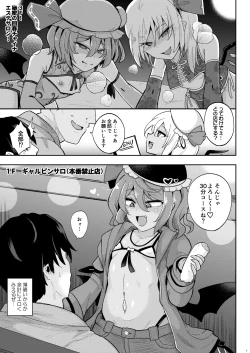 Page 7 of MSGKWR～えっちなコスプレサロンでメス◯キ吸血鬼姉妹にわからされる本～