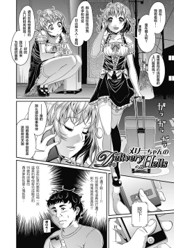 Page 68 of Toshi Densetsu Bitch- Bitch the Urban Legend