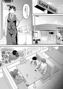 Page 104 of Dekkai Chinko de Suki Houdai