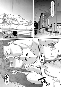 Page 54 of Dekkai Chinko de Suki Houdai