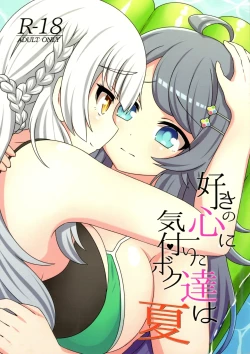 Page 2 of sukino kokoroni kiduita bokutachiha natsuhen