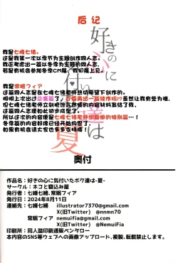 Page 38 of sukino kokoroni kiduita bokutachiha natsuhen