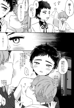 Page 35 of Yume ka to motori