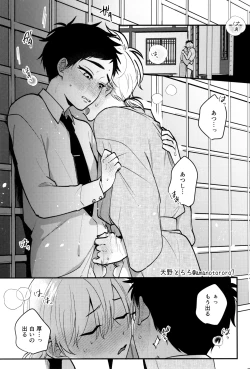 Page 37 of Yume ka to motori