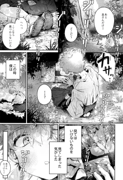 Page 7 of Yume ka to motori