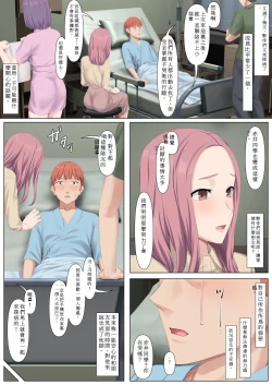 Page 23 of Zenshin Masui Kango ga Hero e no Fukushuu ni Saiteki de Aru Wake