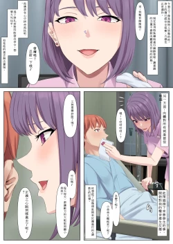 Page 4 of Zenshin Masui Kango ga Hero e no Fukushuu ni Saiteki de Aru Wake