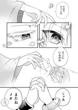 Page 161 of Shounen to Seishounen