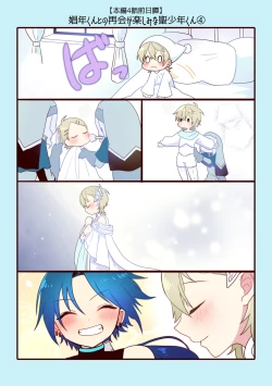 Page 173 of Shounen to Seishounen