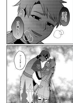 Page 24 of Shounen to Seishounen