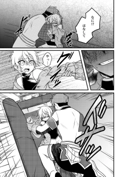 Page 29 of Shounen to Seishounen