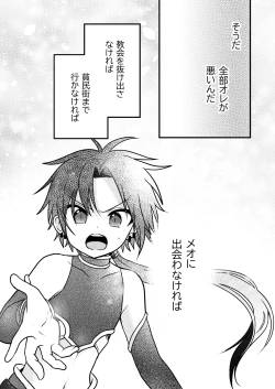 Page 39 of Shounen to Seishounen