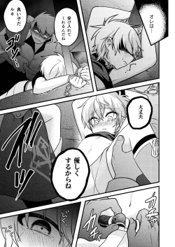 Page 41 of Shounen to Seishounen