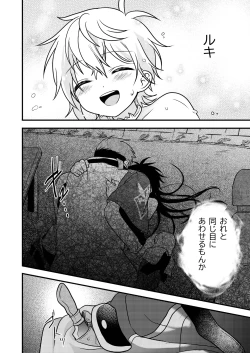 Page 52 of Shounen to Seishounen