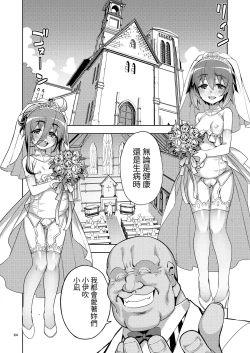 Page 64 of RE-EX Sachiusui Bokukko ga Shiawase? Ni Naru Made no Hanashi 4