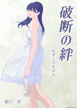 Page 9 of Broken Bonds: Stepsister Cuckolded