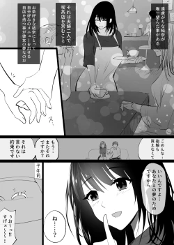 Page 8 of Ochiru toki 1