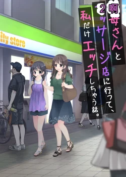 Page 57 of Okaaten ni Itte, Watashi dake Ecchi shichau Hanashi.