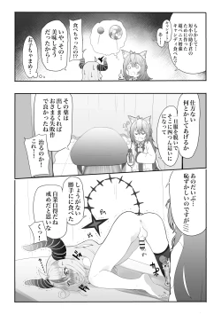 Page 2 of lpちゃん生えてきちゃった...