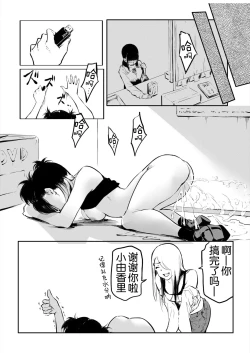 Page 21 of Kou Miete Haetemasu. 10-12