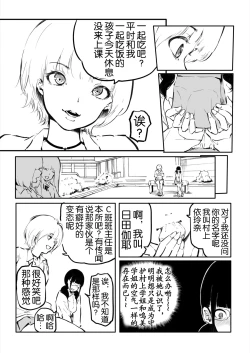 Page 32 of Kou Miete Haetemasu. 10-12