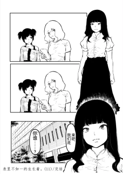 Page 53 of Kou Miete Haetemasu. 10-12