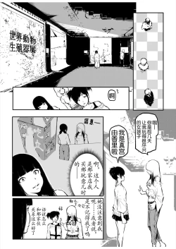 Page 62 of Kou Miete Haetemasu. 10-12