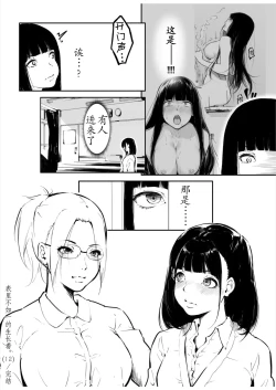 Page 77 of Kou Miete Haetemasu. 10-12