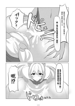 Page 12 of Alice, Oppai ni Naru