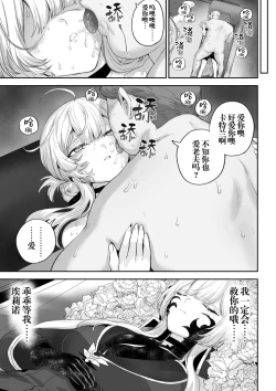 Page 114 of Ikusa Otome to Ikusa Goto!| 女武神与战事！〜女武神篇〜