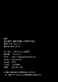 Page 23 of Yo wa Nagato Juushouno Nagato de Aru